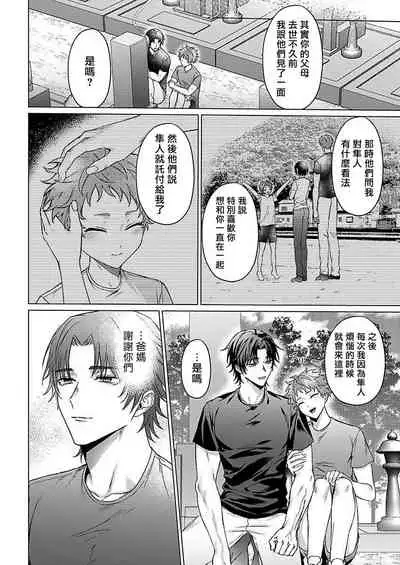 Junboku Kyuuji ga Otoko o Shittara. | 纯朴棒球男孩尝到男人滋味以后 Ch. 1-6