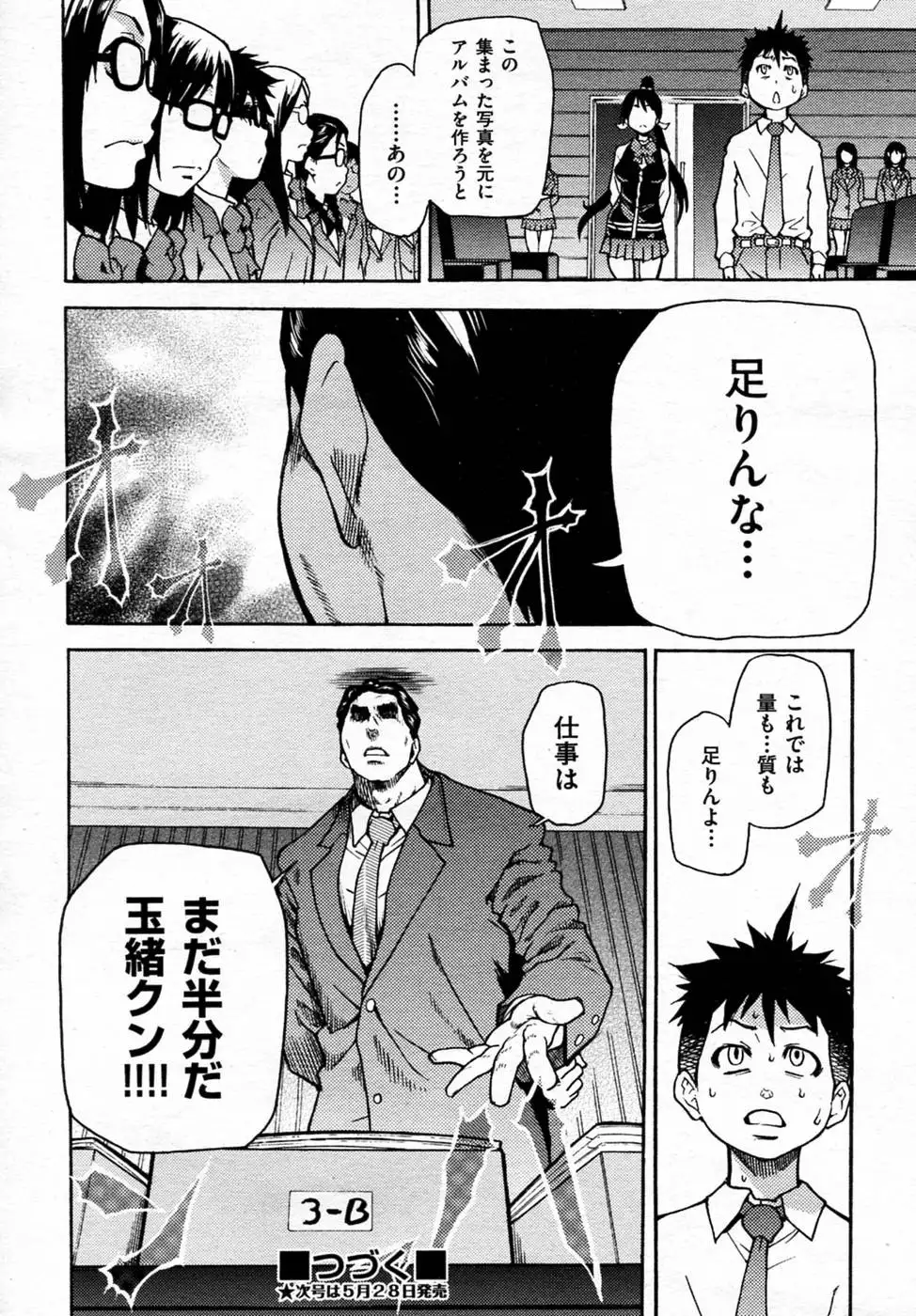 Pisu Hame! Chapter 4