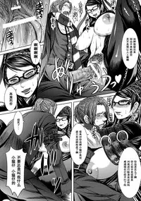 (C77) [Bakunyu Fullnerson (Kokuryuugan)] Paradise? (BAYONETTA) [Chinese] [黑条汉化]