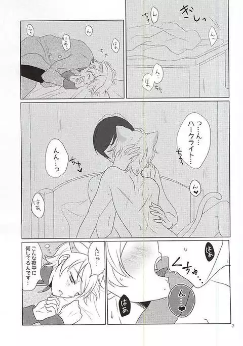 下僕、猫を飼う