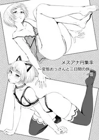 [Zenra QQ] Mesuana Enshūritsu - Ichinichime