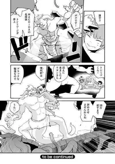 Kikai Intei＠MACHIDA 01 - the Salacious Ditictive ＠MACHIDA Disorder