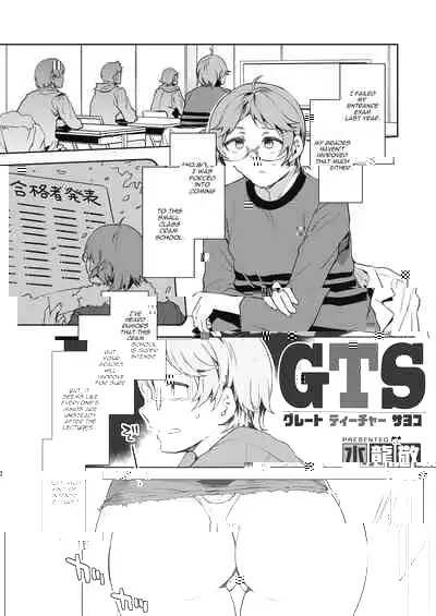 GTS