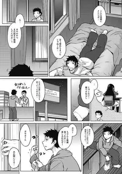 Netemo Sametemo Chichi Bakari