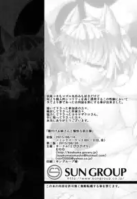 (C88) [Tobihizageri (Various)] Tanetsuke Onee-san to Yukai na Zenritsusen (Touhou Project)