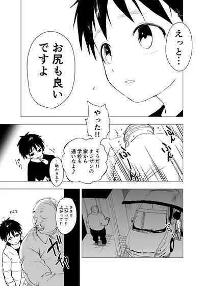 Ibasho ga Nainode Kami-machi Shite Mita Suterareta Shounen no Eromanga