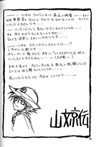 (C62) [Sankaku Apron (Sanbun Kyoden, Umu Rahi)] Yuumon no Hate Hachi