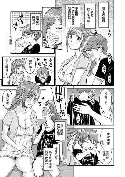 Oppai na Natsuyasumi - Summer Vacation With Oppai | 乳香四溢的暑假