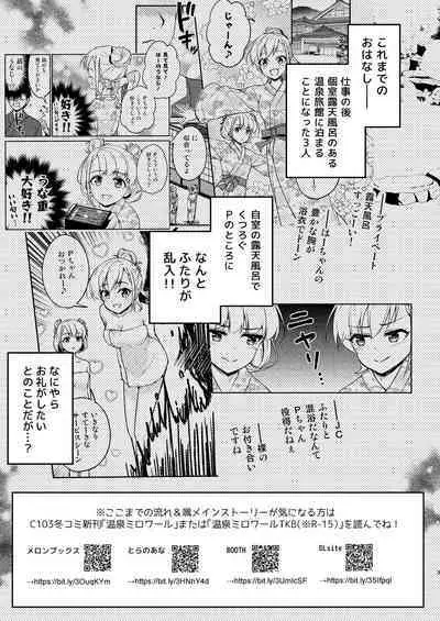 Onsen Miroir TKB・Another