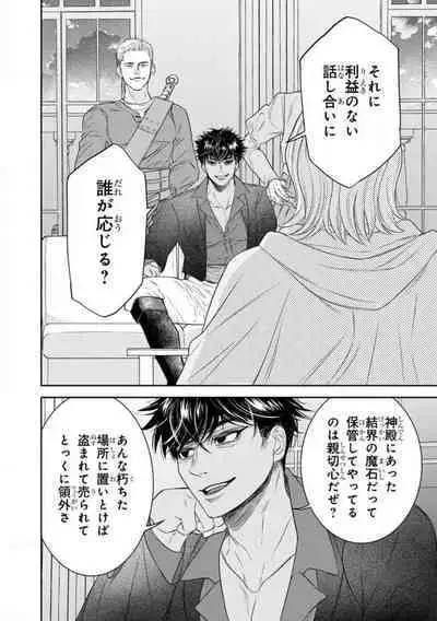 Tensei Seijo to Shinkan wa Mada Ai o Shiranai 1-8