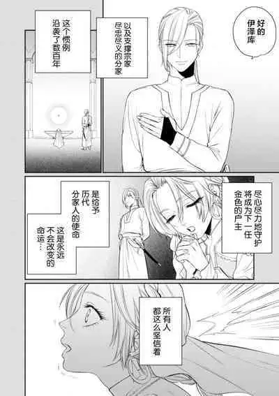 金色の花嫁 1-2話