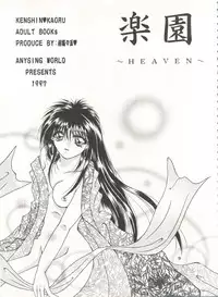 (C52) [Anysing World (Katase Yuu)] Rakuen ~Heaven~ (Rurouni Kenshin)