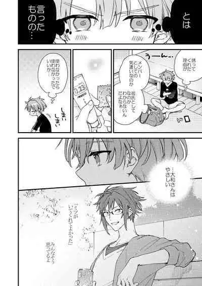 [Jigsaw (Itonoco)] Aruku youna hayasade (IDOLiSH 7) [Digital]