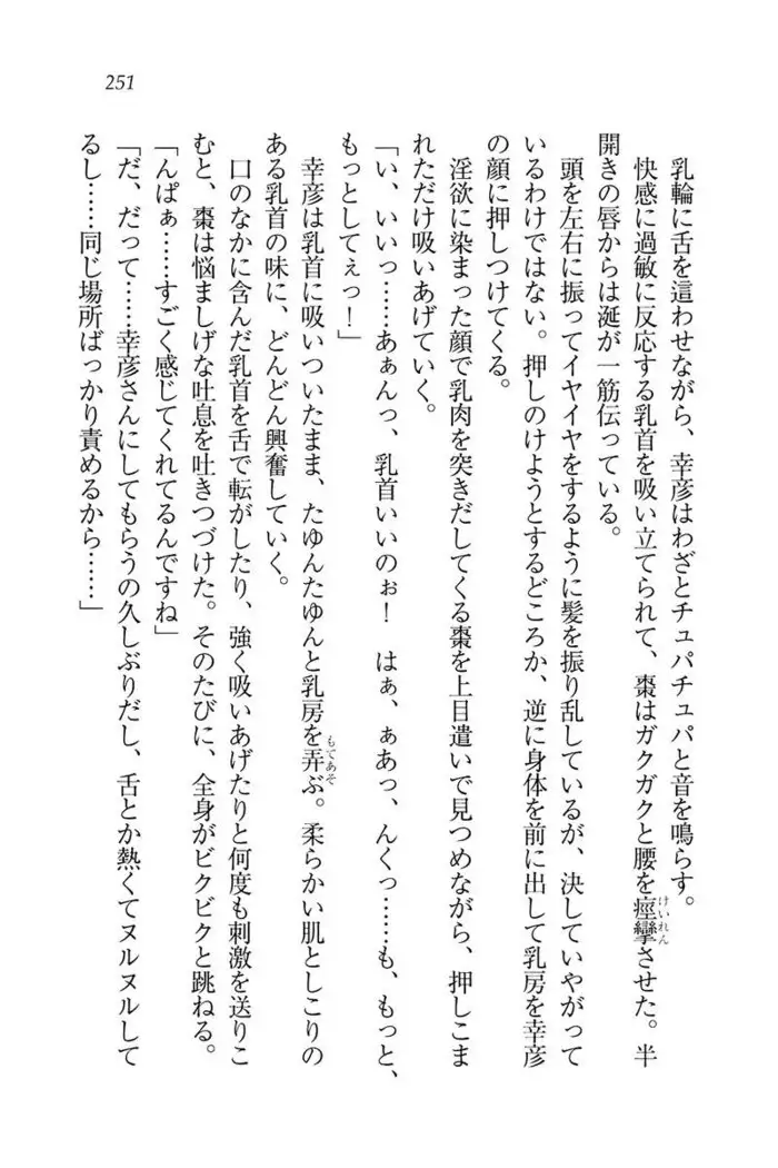 お嬢様☆お世継ぎ生産計画