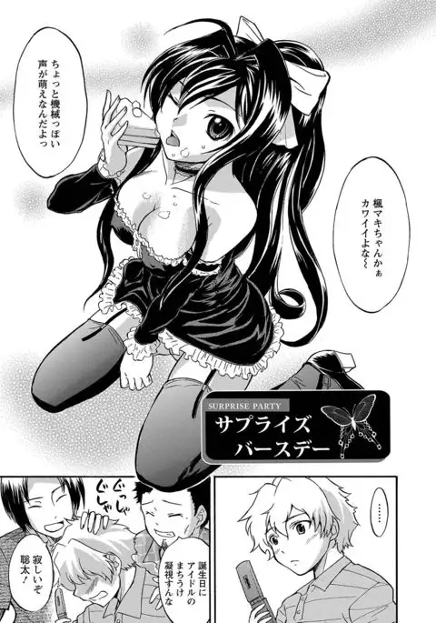 Ubukari I ~Manin Densha~