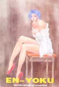 [Miyabi Tsuzuru] En Yoku