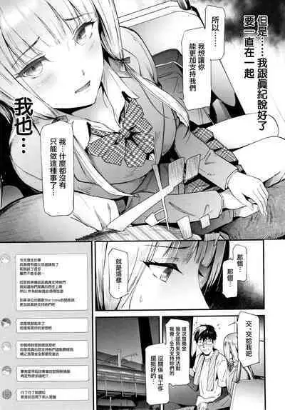 TR Gyaku Chikan Senyou Sharyou ch.3-5