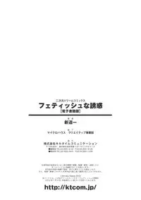 [Shindou Hajime] Fetish na Yuuwaku - Fetish Temptation [Digital]