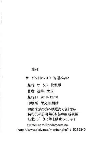 (C97) [Kairanban (Emine Kendama)] Servant wa Master o Erabenai (Fate/Grand Order)