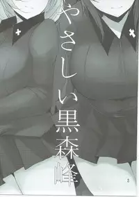 (C91) [Jackpot 64 (HAN)] Yasashii Kuromorimine (Girls und Panzer)