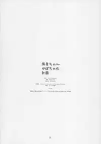 [Studio N.BALL (Haritama Hiroki)] Fuuka-chan Kabocha-ka Keikaku (Yotsubato!)