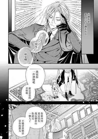 World's End Blue Bird | 末世青鸟 Ch. 4-10