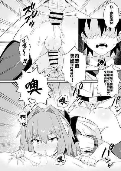 Astolfo to Meccha Sex suru Hon