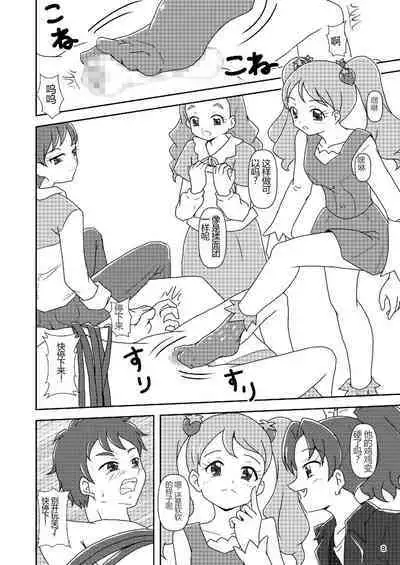 Kirakira Zuricure Ashi Mode