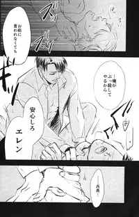 [hatoma mejiro] Shikkou no omowaku (Shingeki no Kyojin)