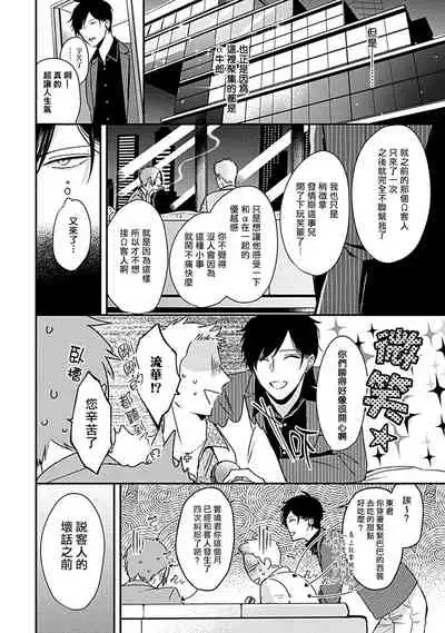 Alpha ga Alpha o Daku Houhou | α与α做爱的方法 1-6 完结