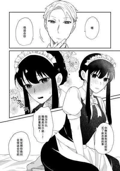 [Ichinichi Sanjou (Kamimiya)] Deer My Darling (Spy x Family) [Chinese] [莉赛特汉化组] [Digital]