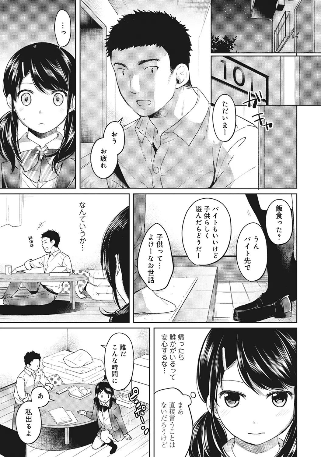 1LDK+JK Ikinari Doukyo? Micchaku!? Hatsu Ecchi!!? Ch. 1-9