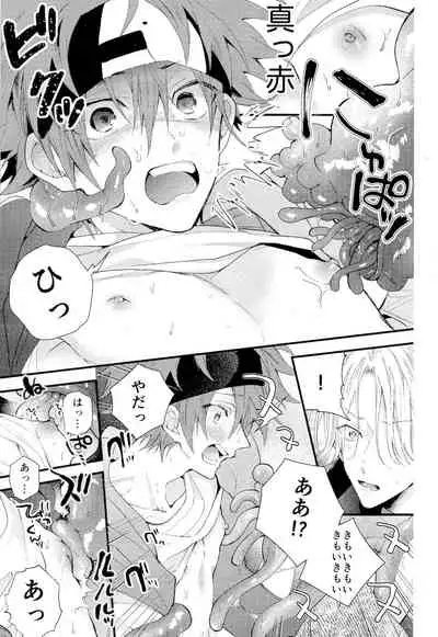 [Modokashi WC (ho wako) ] kimi shika mienai yo (SK8 the Infinity)