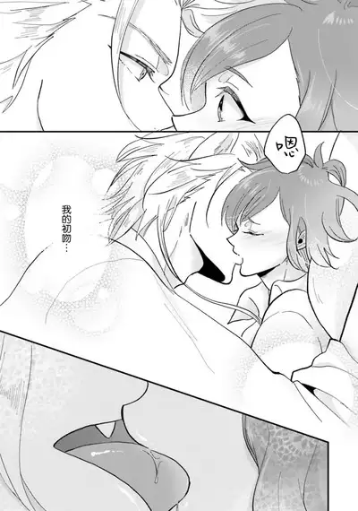 Isekai Ittara Watashi no Shokugyou "Yaseiji" datta | 来到异世界的我职业竟是『野生儿』 1-2