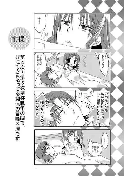 [Manjuu Yashiki (Shiki Teira)] pillow talk (Fate/stay night) [Digital]