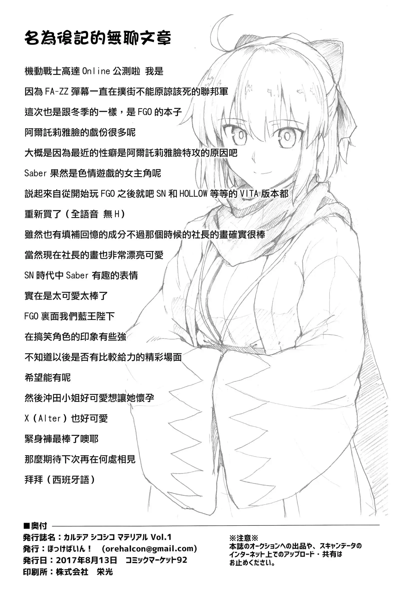 Chaldea Shiko Shiko Material Vol. 1