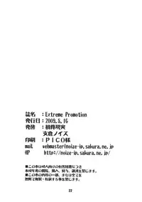 (C76) [Kasou Genjitsu (Hasekura Noise)] Extreme Promotion (ToHeart2)