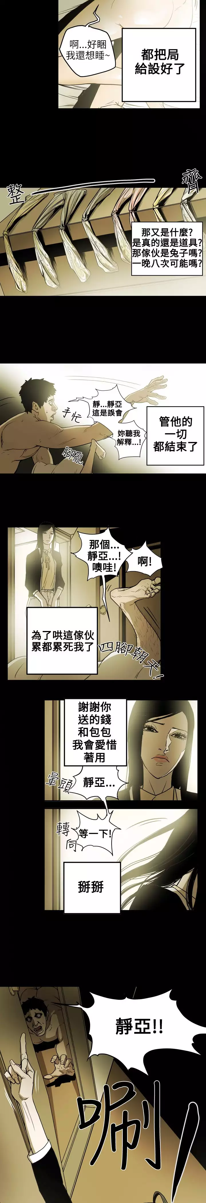 Honey trap 甜蜜陷阱 ch.8~20 中文