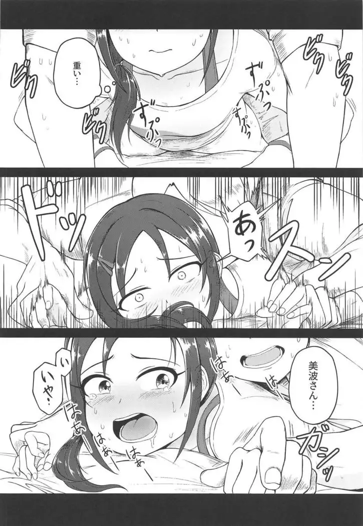 Onegai! Rookie Trainer