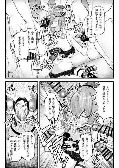 [Yuuki Fuumi] Fan kansha-sai de chinkasu o o sōjisuru Hoshimachi Su￮sei