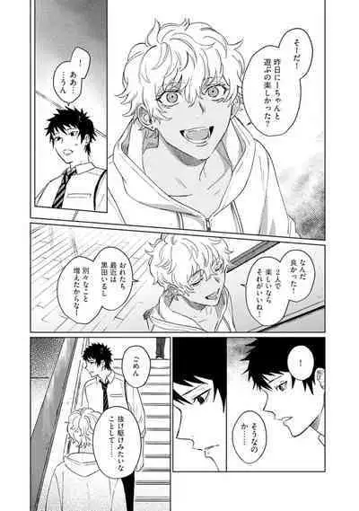 Ai o Shiranai Kyoudai wa