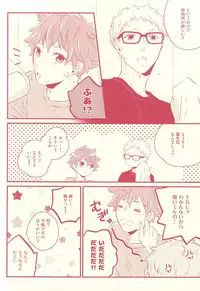(RTS!!5) [±0 (Yoshino Tama)] Hajimete ga Present (Haikyuu!!)