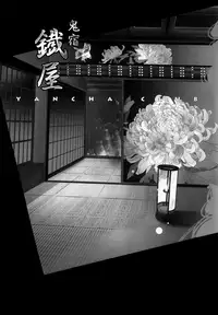 (C95) [YANCHA CLUB (DOUSAI)] Oni Yado Tetsuya