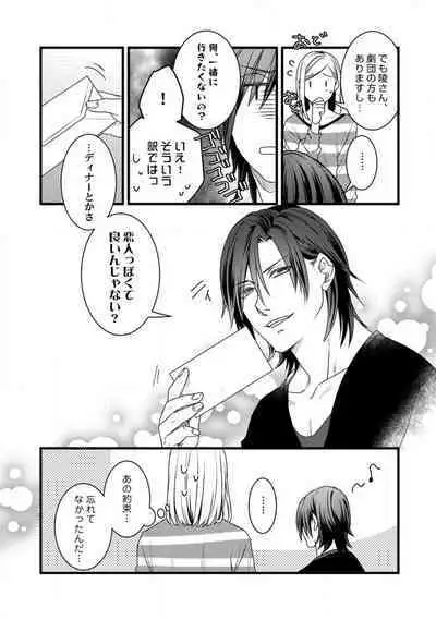 [Tadano Akira] Room Share - Yajuu Host to Futarikurashi 1-12