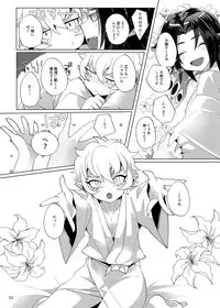 [Muki Pomera (Mitsuashi)] Imaginary xxxx (Onmyoji) [Digital]