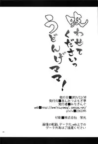 (C89) [Anmitsuyomogitei (Michiking)] Suwasete Kudasai Udonge-mama! (Touhou Project)