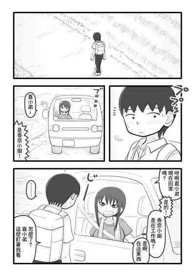 [イョキロー]僕と香奈さん2 ～筆下ろしをしてくれた憧れのお姉さん(人妻)がまたえっちな事[中国翻译]