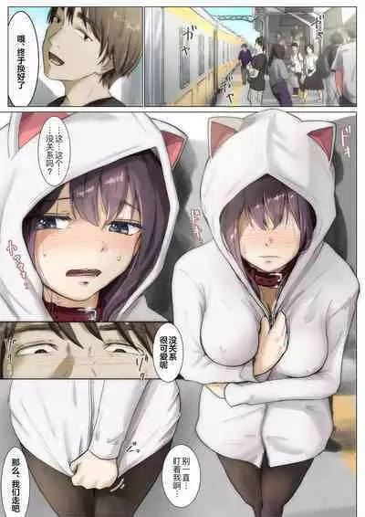 Kimi no Subete o Ubau made 3 | 将你的全部夺走之前3