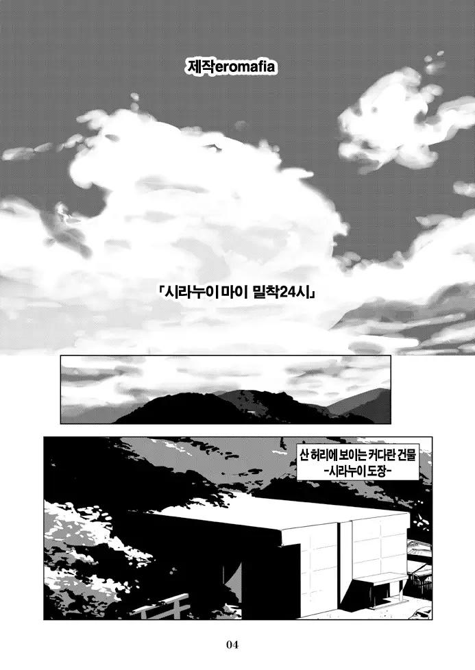 Shiranui Mai Mitchaku 24-ji