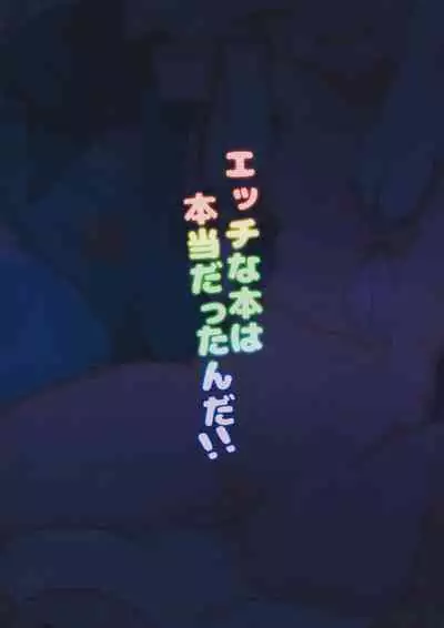 Ecchi na Hon wa Hontou Dattanda